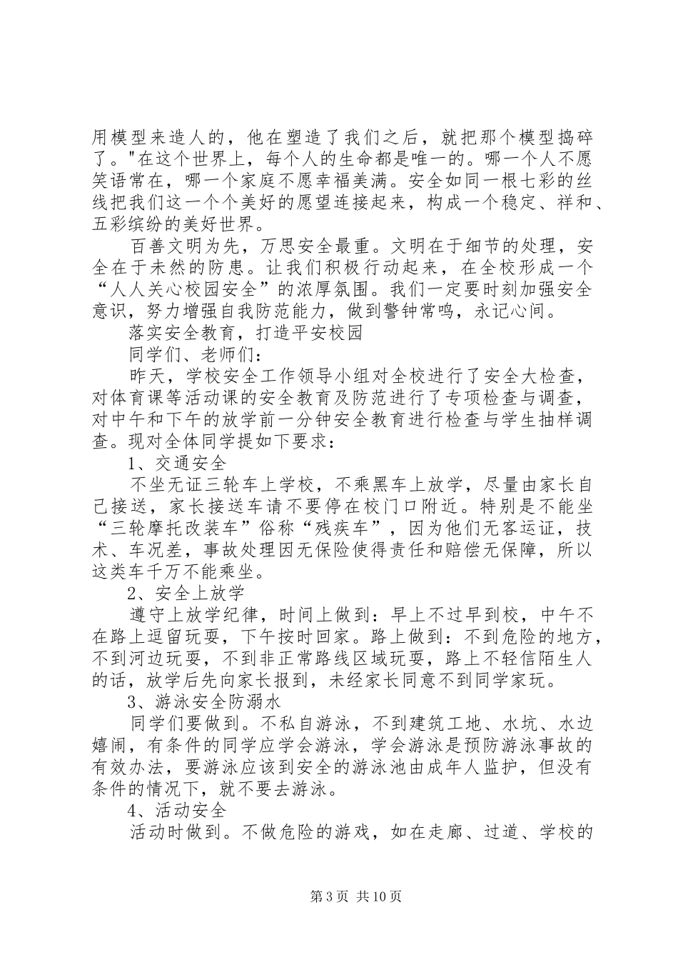 校长安全讲话稿_第3页