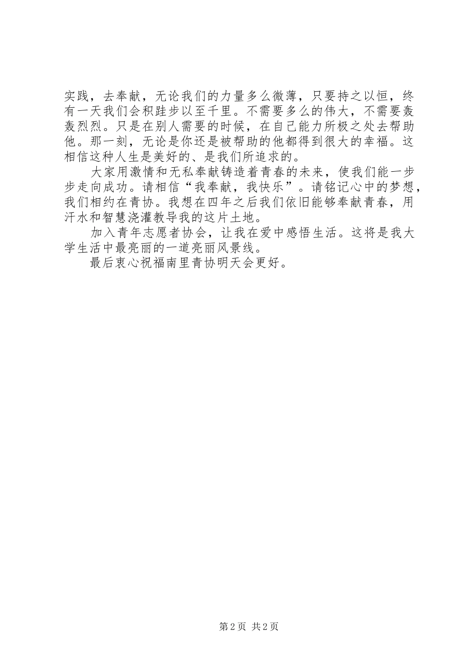 青年志愿者演讲稿的范文_第2页