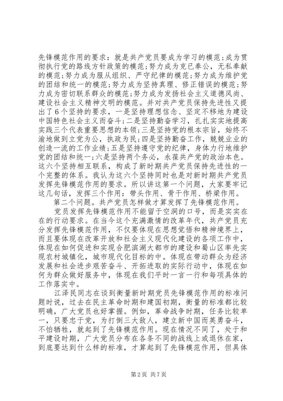 坚持根本宗旨发挥党员作用发言稿材料_第2页
