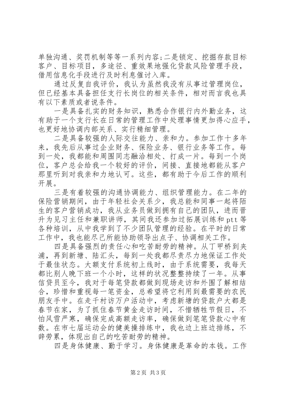 银行支行长竞选发言_第2页