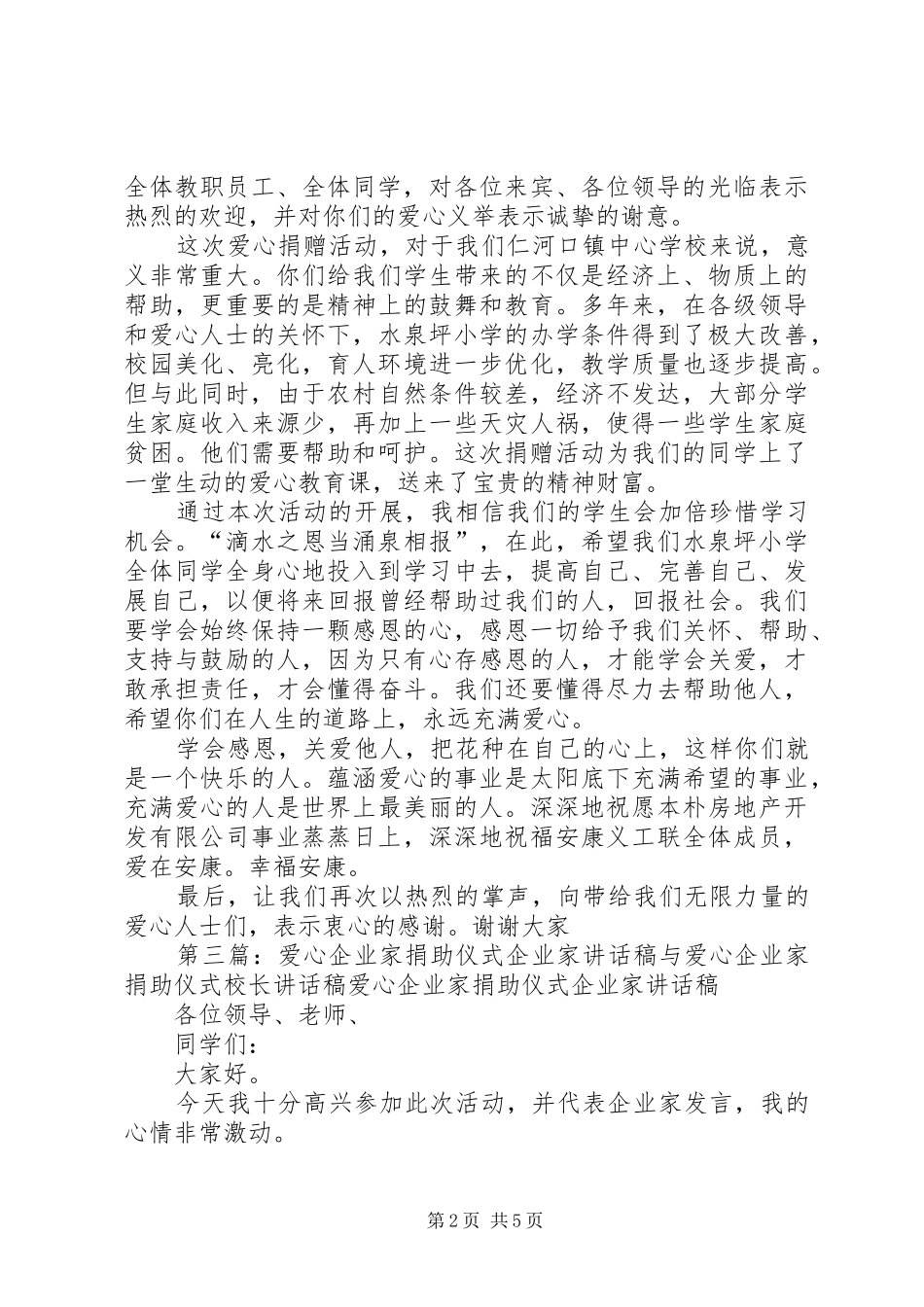 捐助仪式讲话稿_第2页