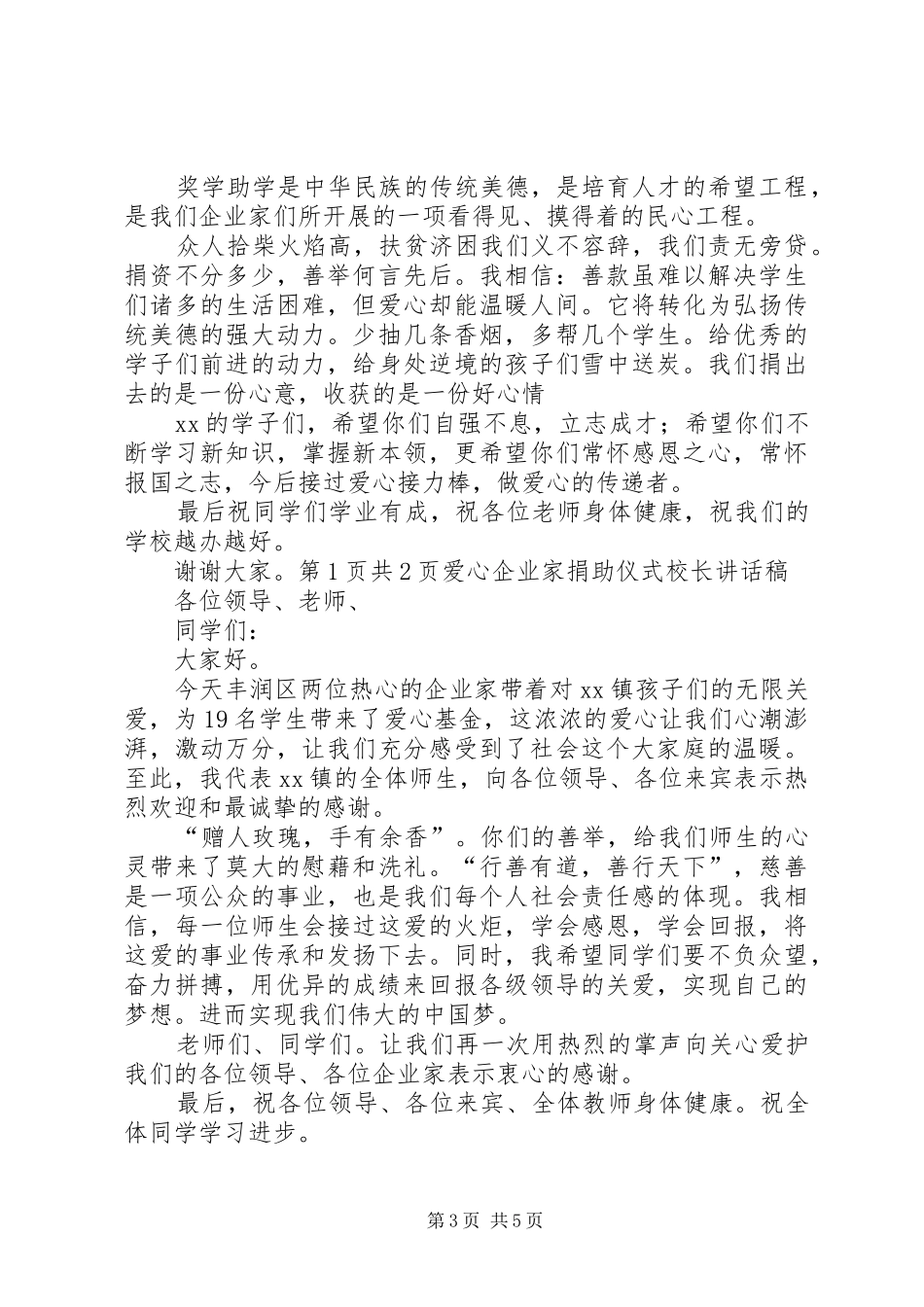 捐助仪式讲话稿_第3页