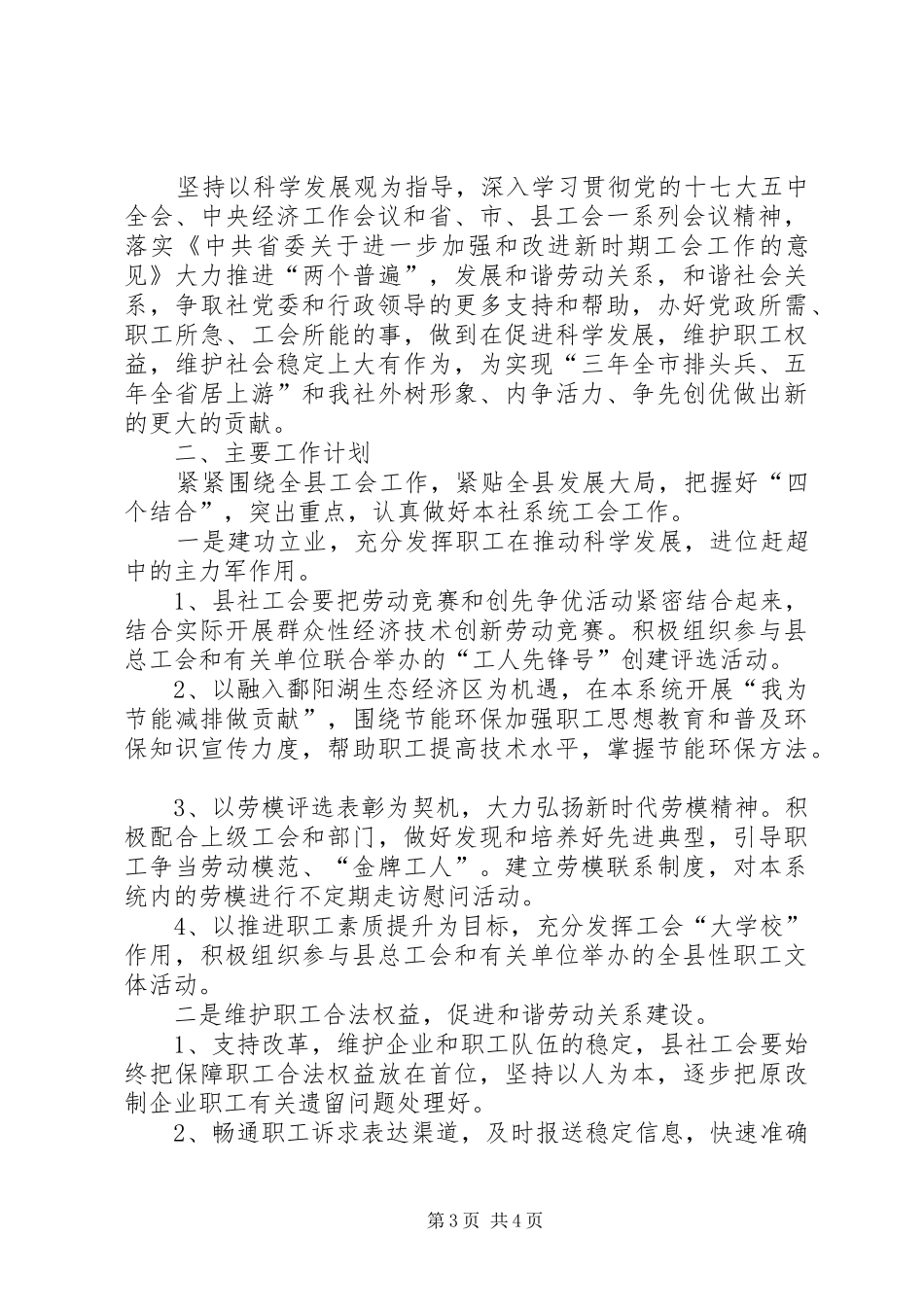 县供销社普法计划2篇_第3页