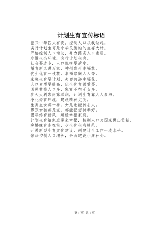 计划生育宣传标语_1 