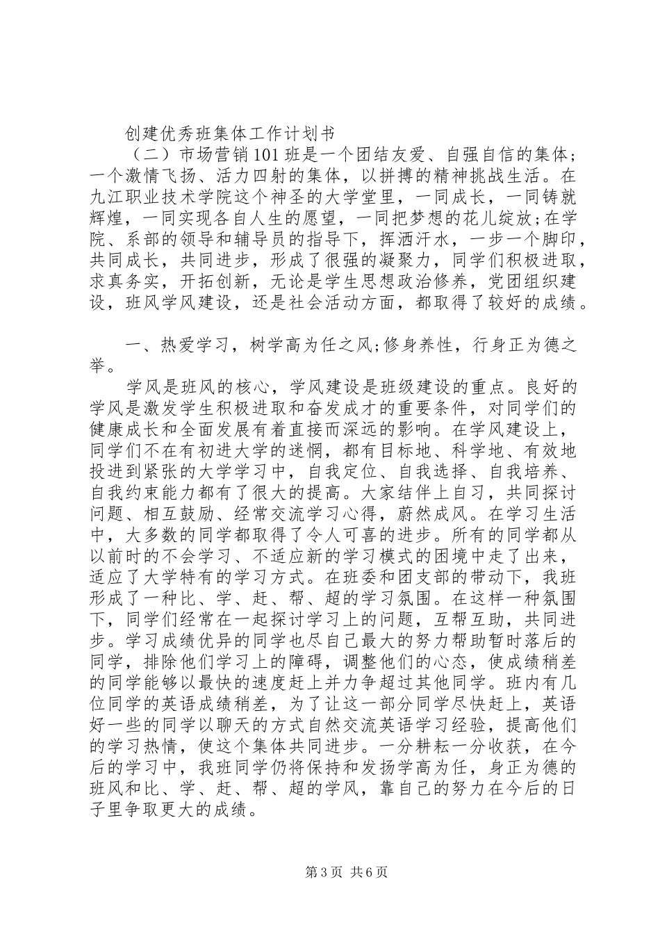 创建优秀班集体工作计划书 _第3页