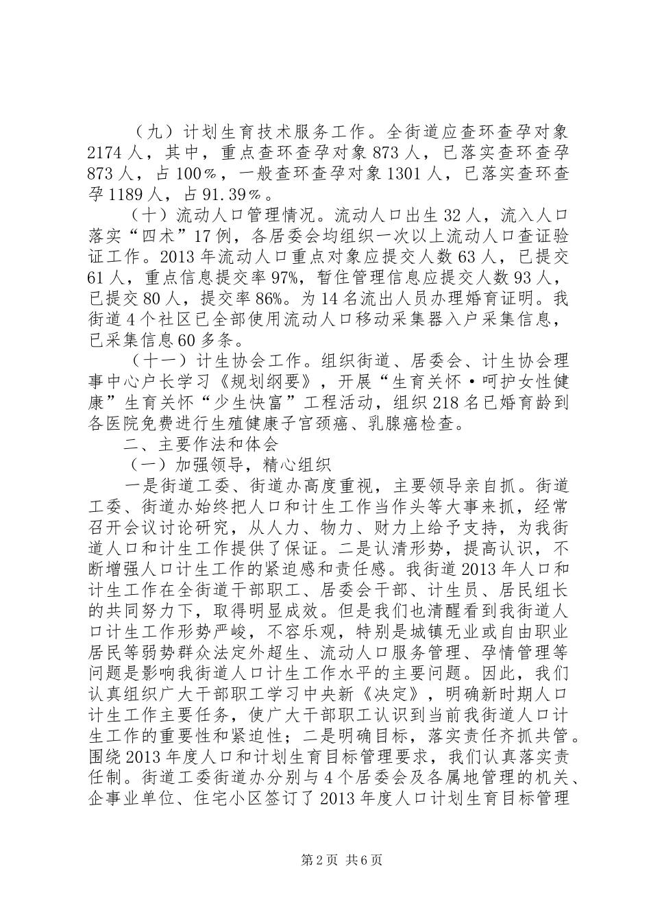 街道人口和计划生育工作报告 _第2页