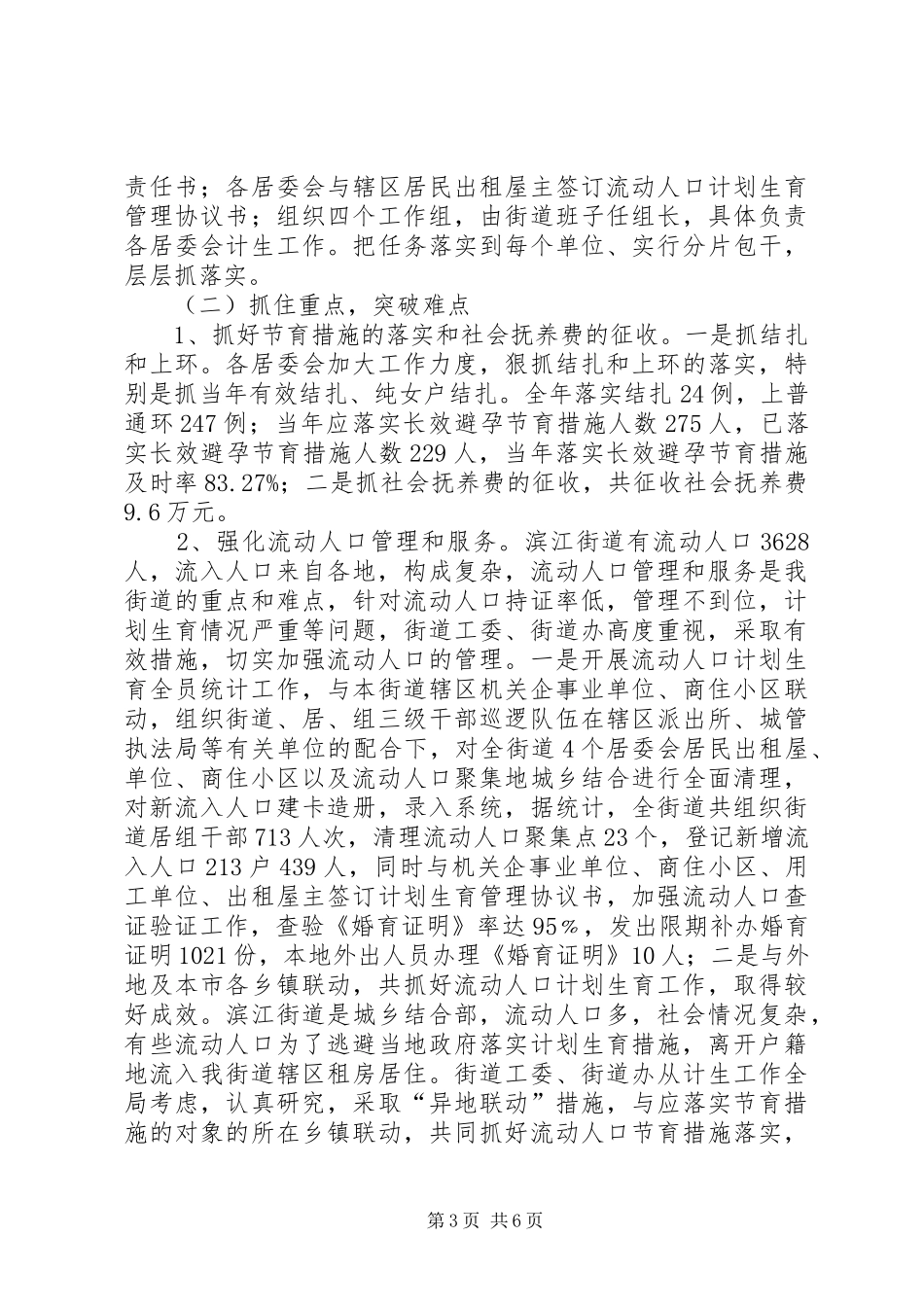 街道人口和计划生育工作报告 _第3页