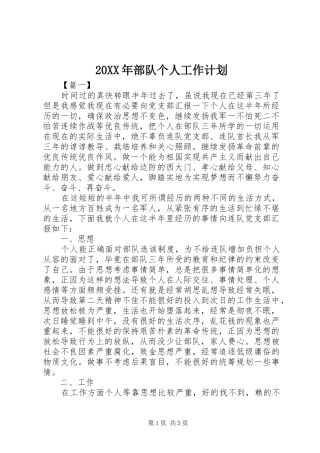 20XX年部队个人工作计划 (3)