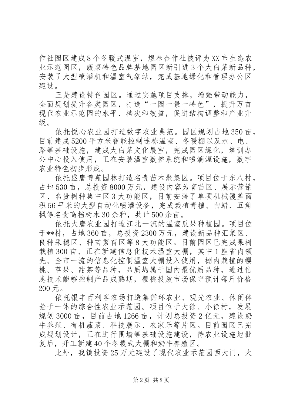镇上半年工作总结和下半年工作计划 _第2页
