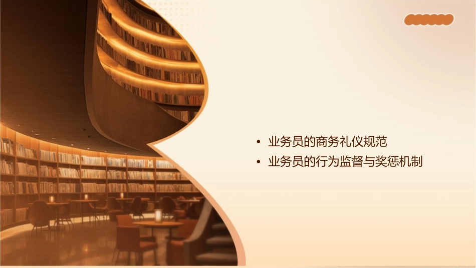 业务员行为规范最终版课件1_第2页