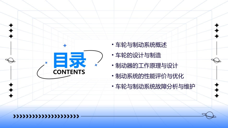 汽车制动系统之车轮与制动课件_第2页