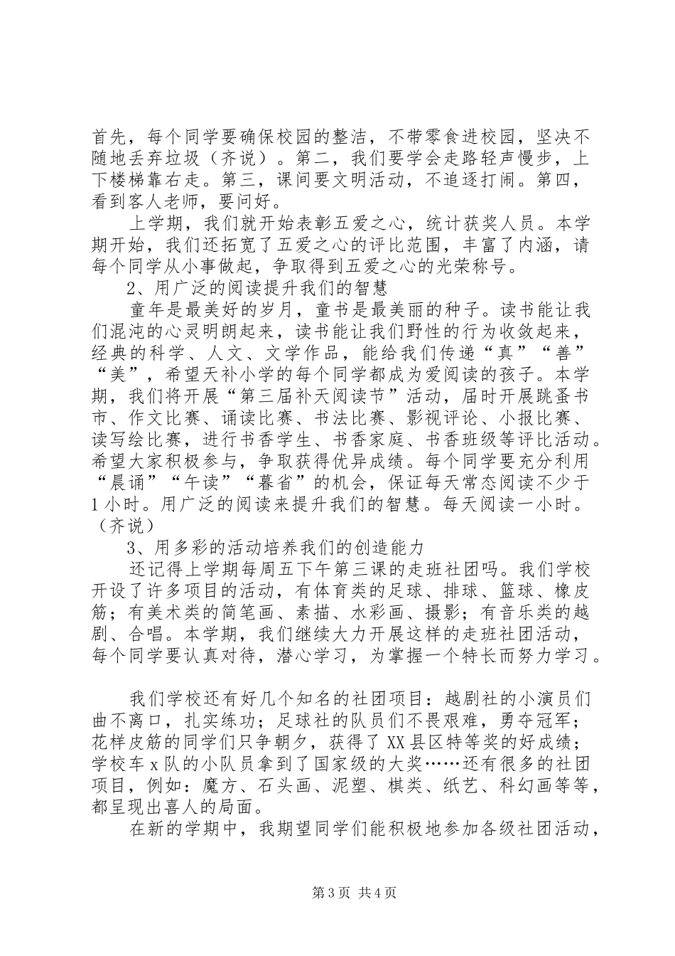 开学了学生的发言稿范文_第3页