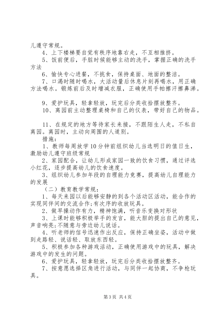20XX年幼儿园大班幼儿常规培养计划_第3页