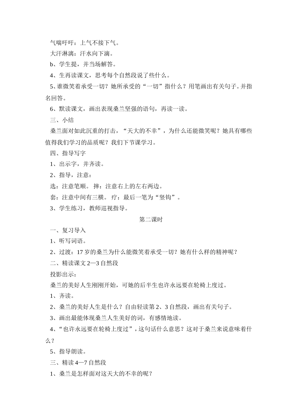微笑着承受一切_第2页