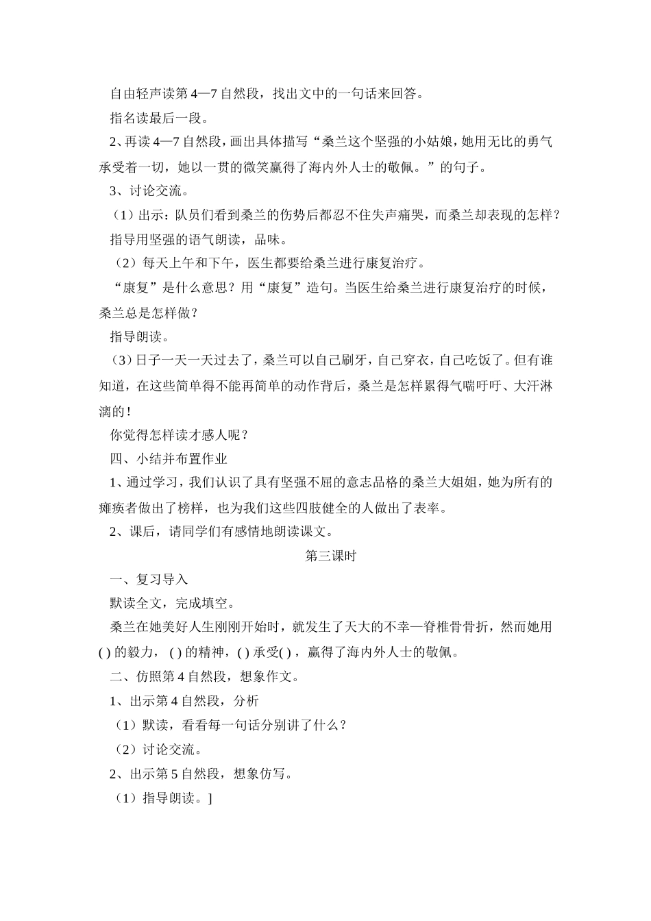 微笑着承受一切_第3页