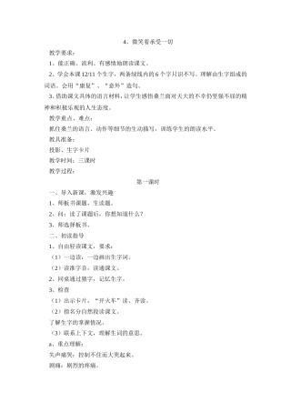 微笑着承受一切
