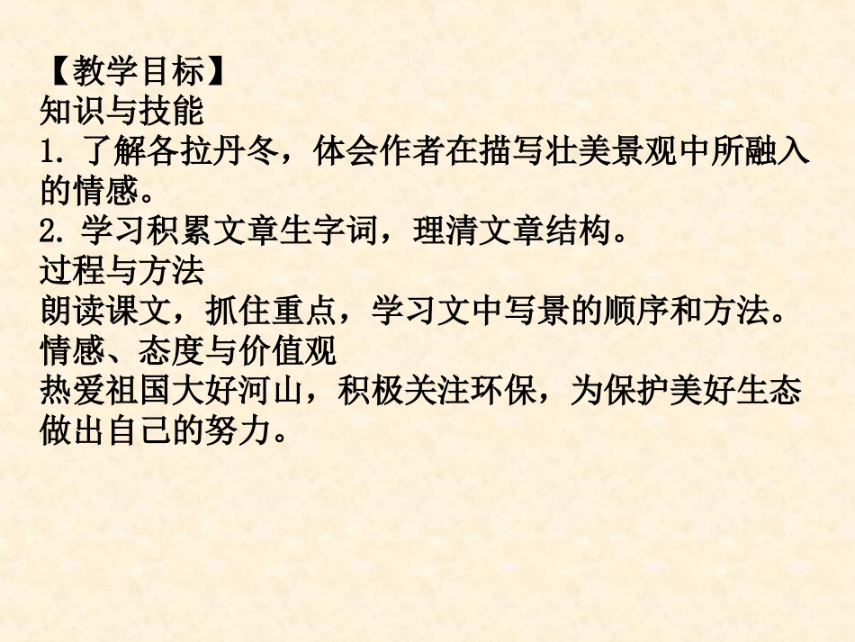 18在长江源头各拉丹冬_第2页