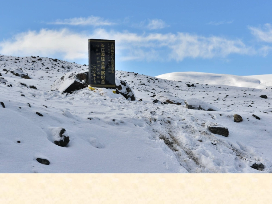 18在长江源头各拉丹冬_第3页