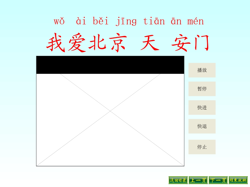 11-我多想去看看_第2页