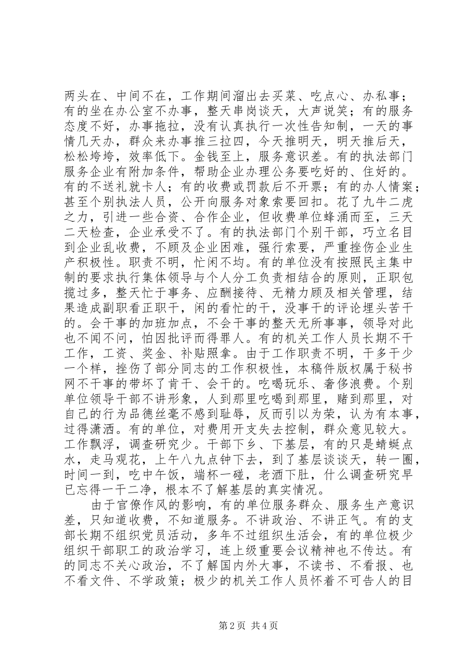 建党建先进单位动员大会上的讲话_第2页