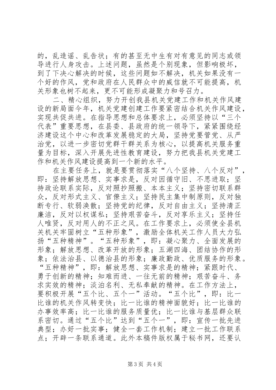 建党建先进单位动员大会上的讲话_第3页