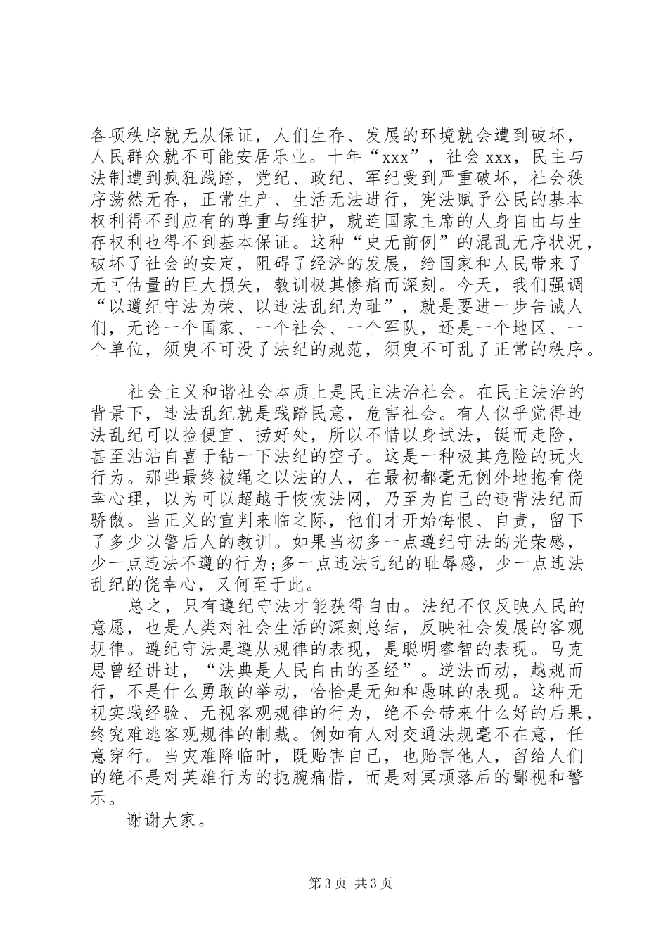 增强遵纪守法意识精彩演讲稿_第3页