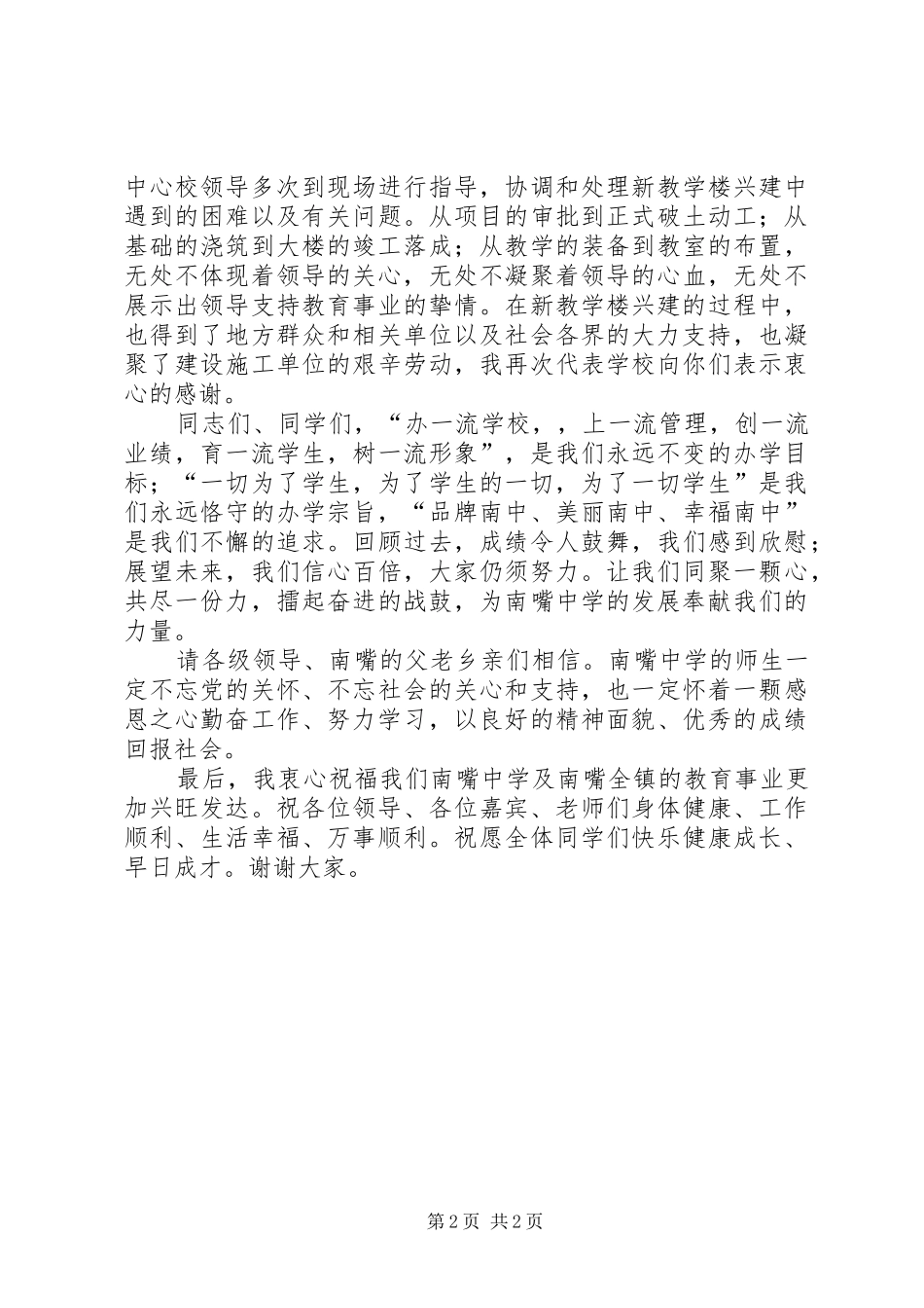 南嘴中学新教学楼竣工搬入典礼发言稿[小编推荐]_第2页
