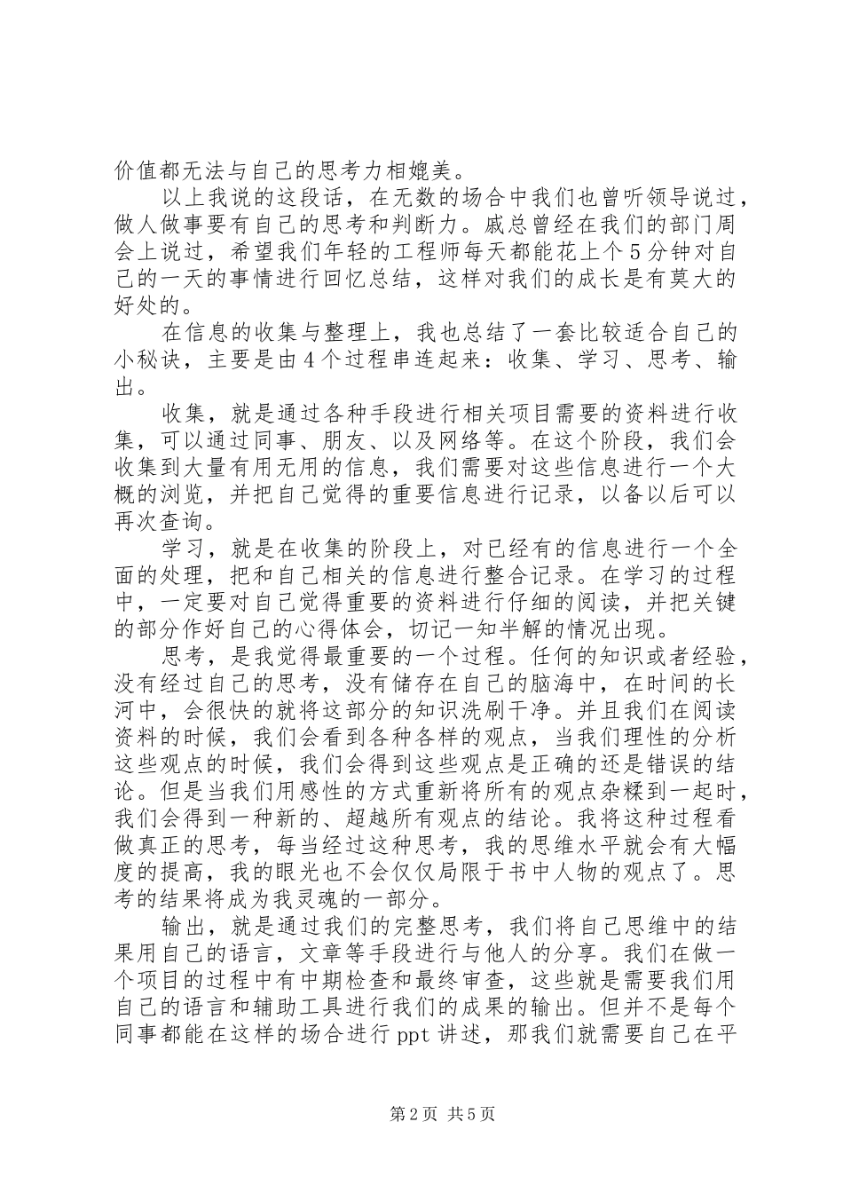 关于公司年会的发言稿_第2页