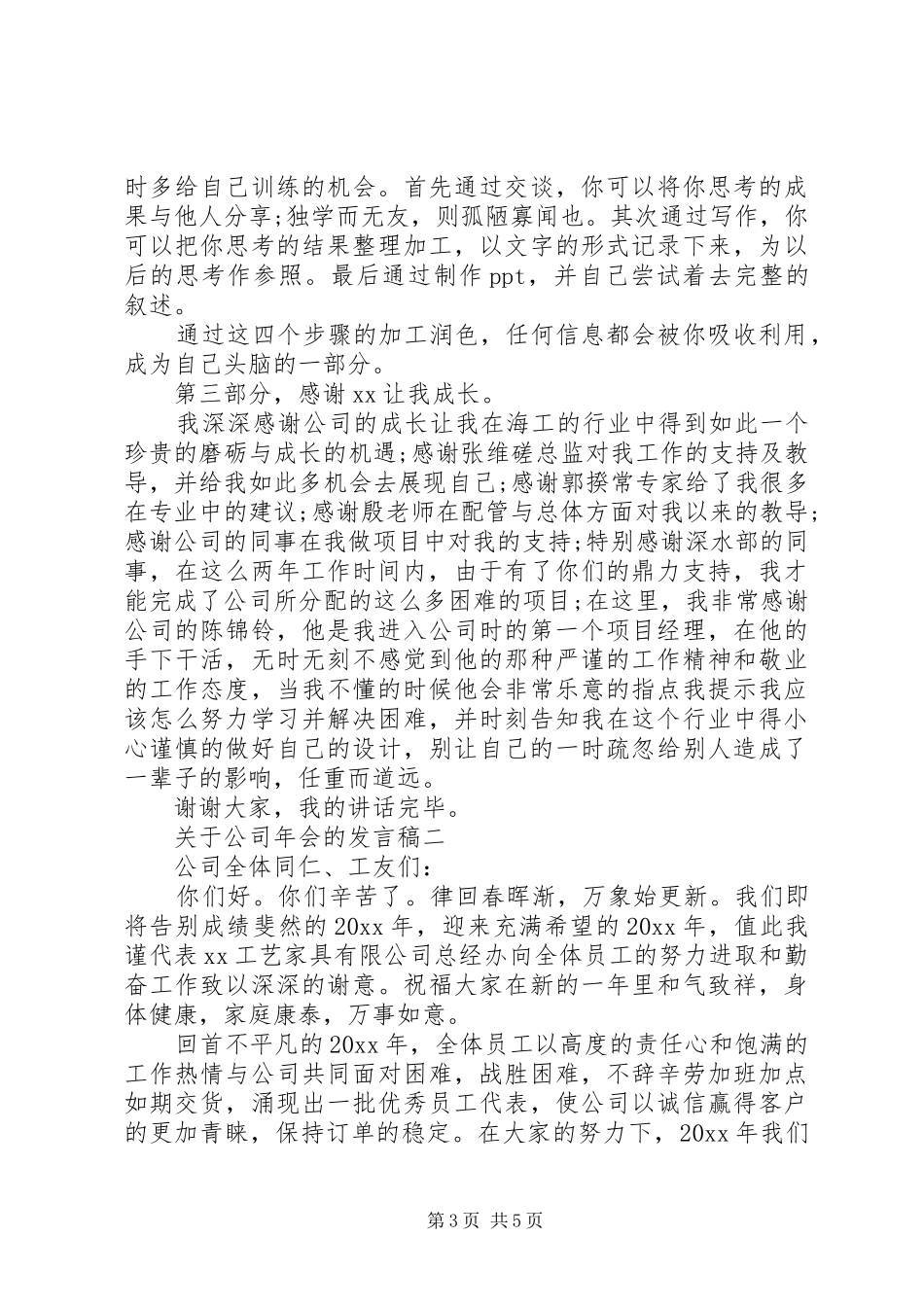 关于公司年会的发言稿_第3页