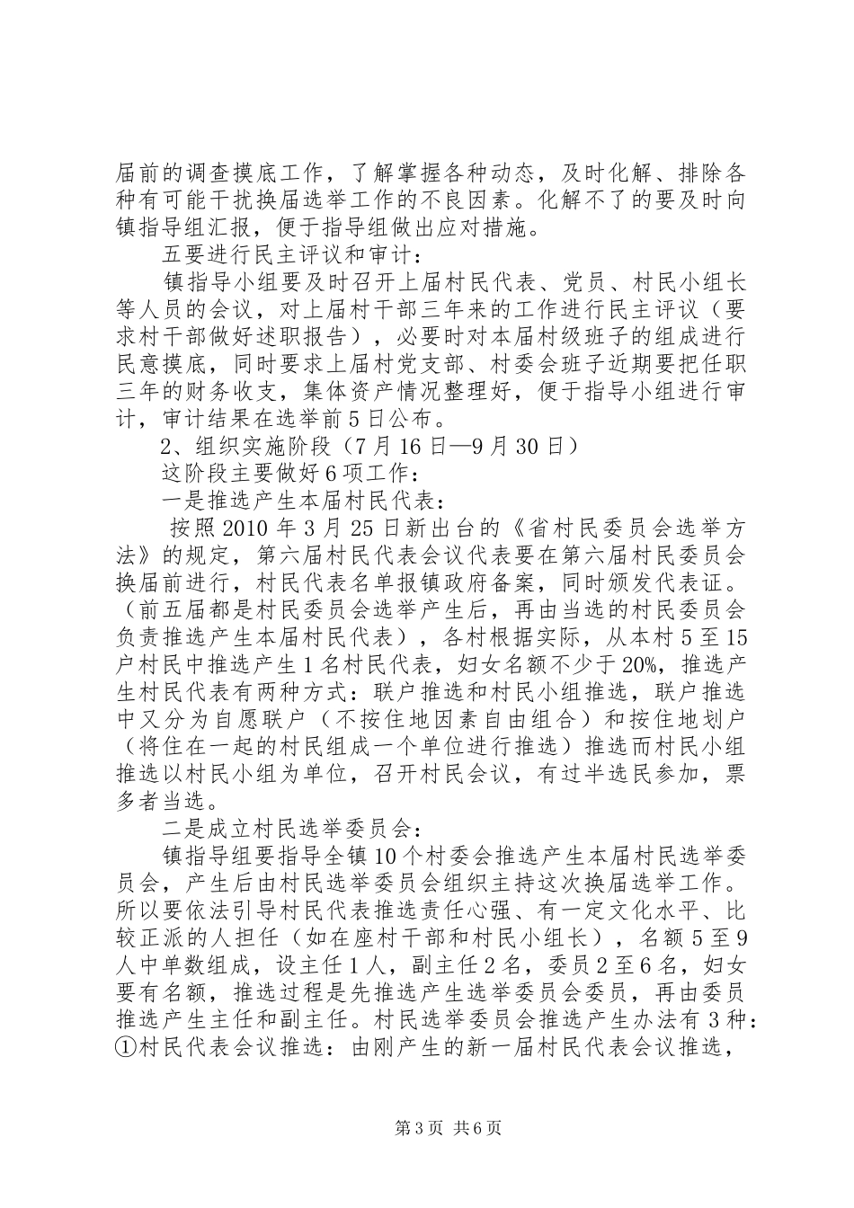 乡镇换届选举动员会讲话_第3页