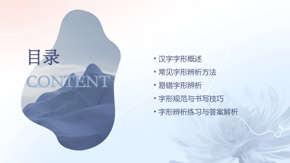 识记与辨别字形的方法课件_第2页