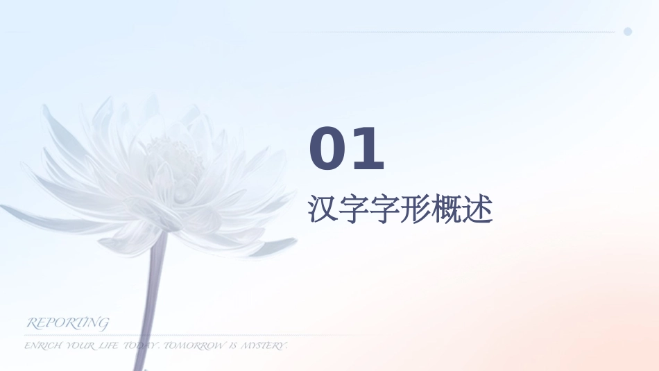 识记与辨别字形的方法课件_第3页