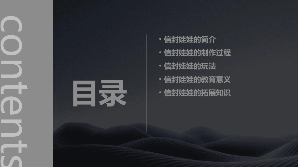 二年级信封娃娃课件_第2页