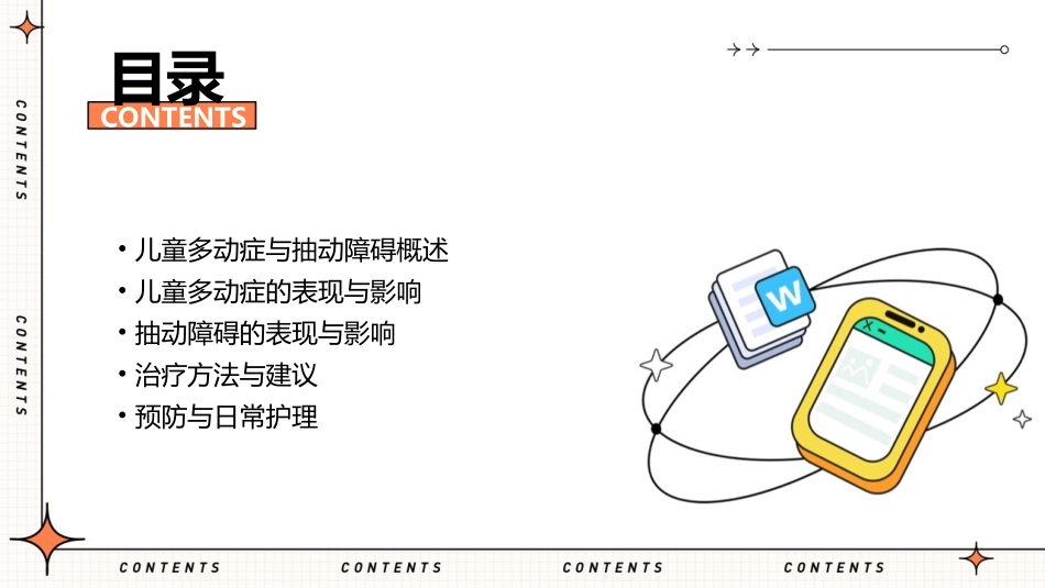 儿童多动症与抽动障碍课件_第2页