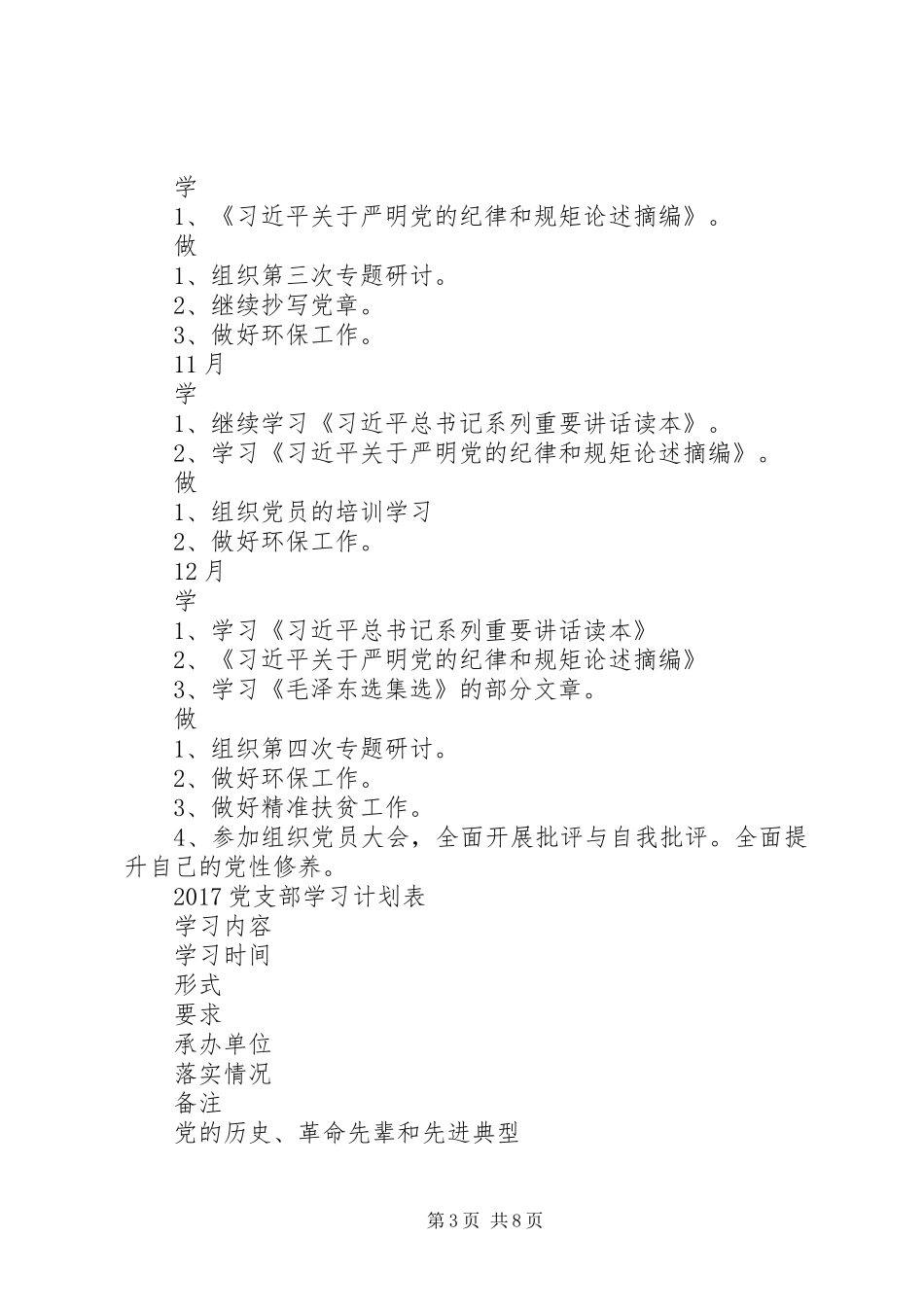 20XX年党支部学习计划表 _第3页