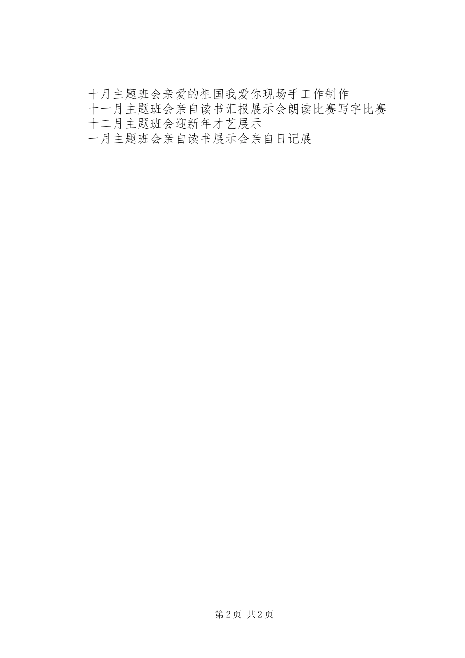 20XX年学年二年级学期班主任工作计划_第2页