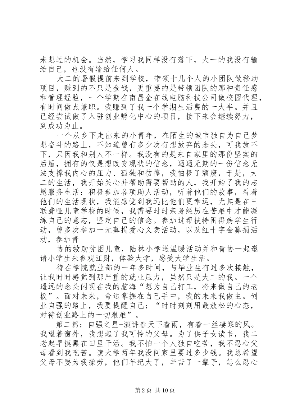 自强之星演讲稿件_第2页