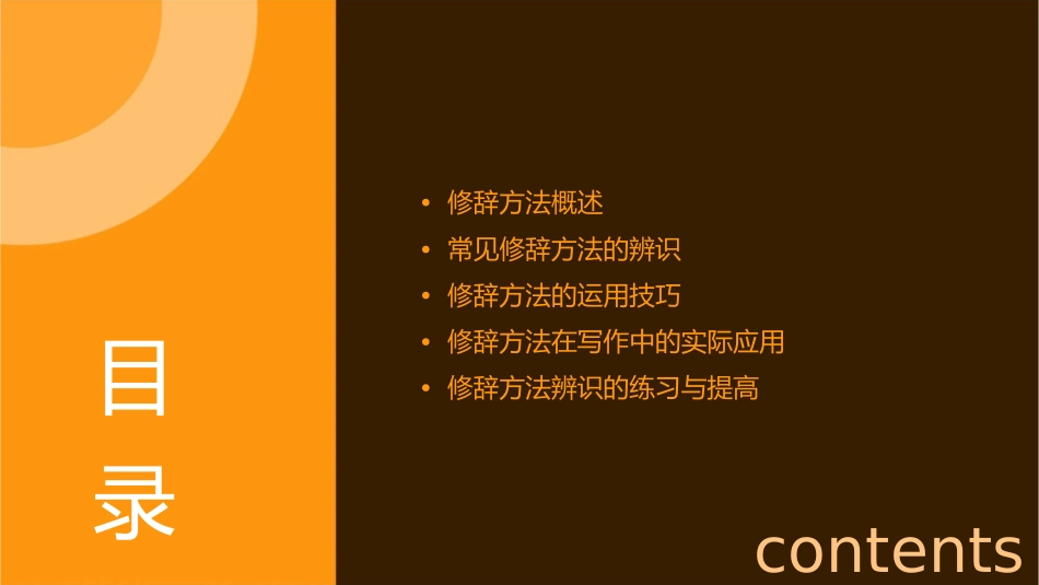 修辞方法的辨识课件1_第2页