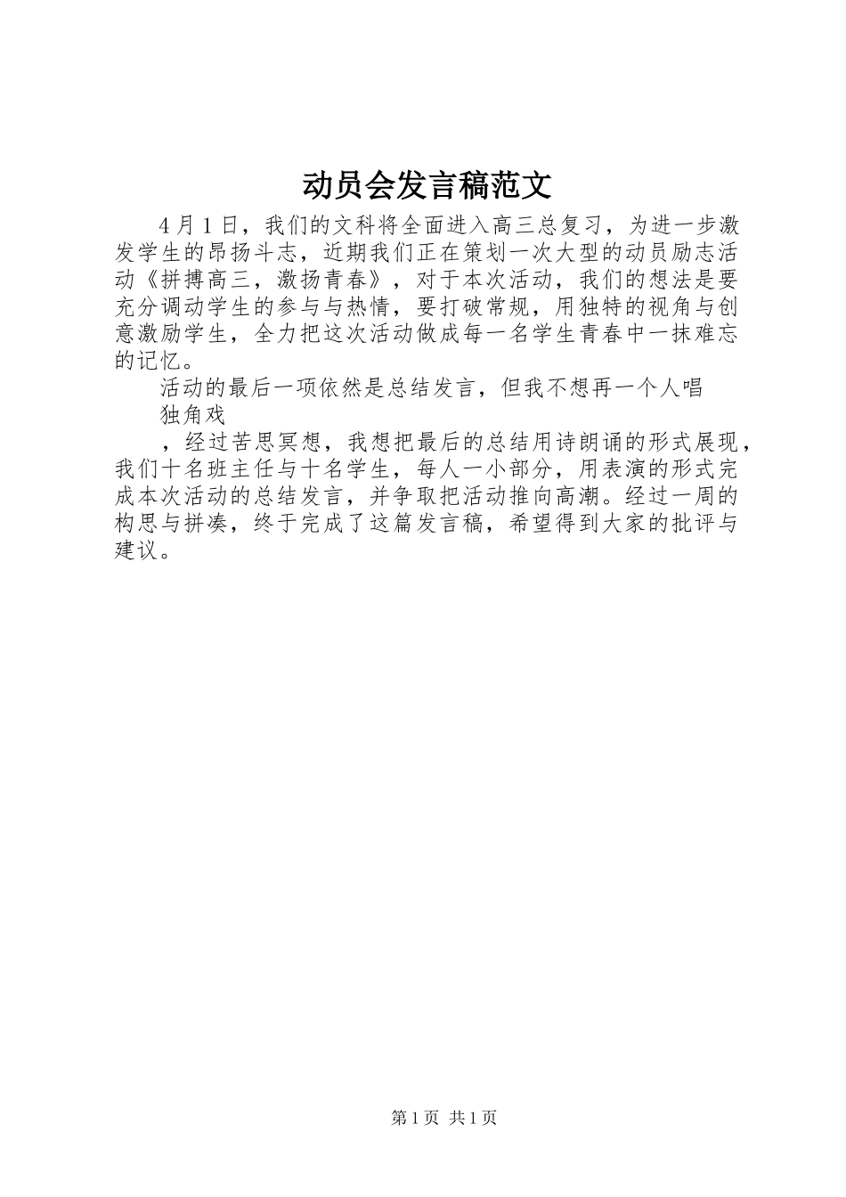 动员会发言稿范文_第1页