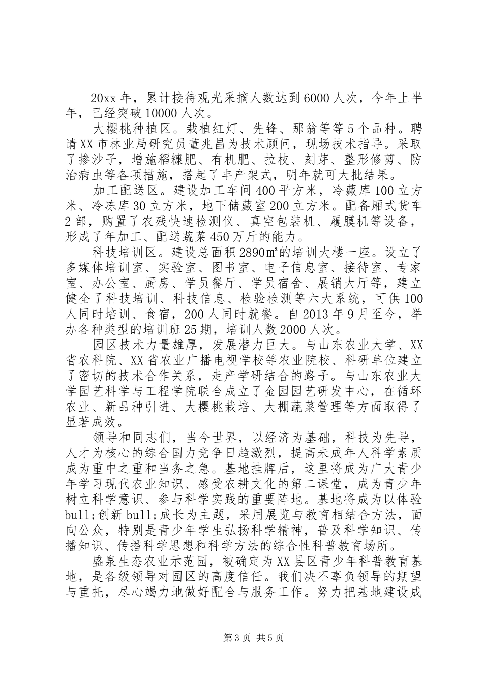 科普基地揭牌仪式领导讲话_第3页