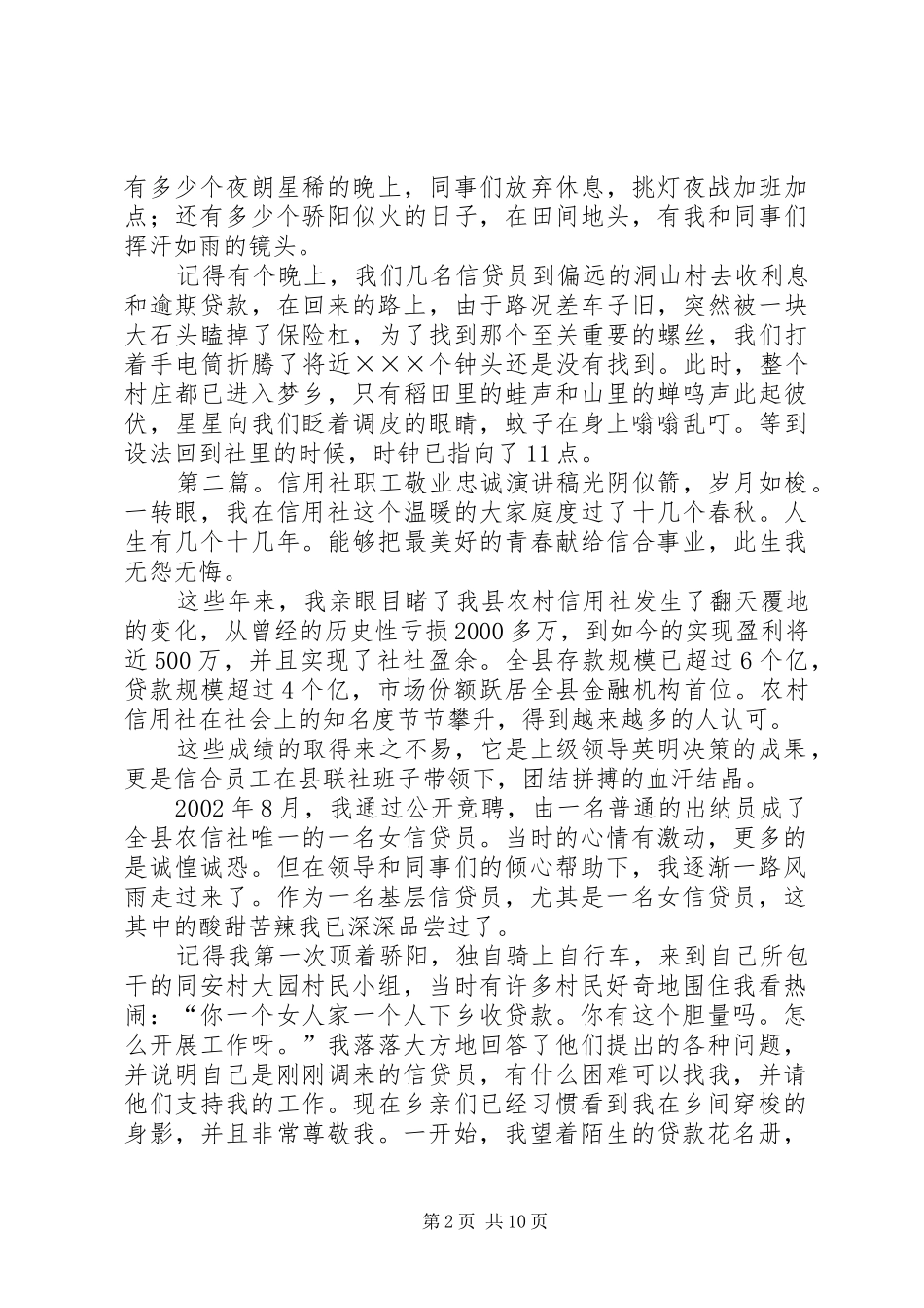 信用社职工敬业忠诚的演讲稿_第2页