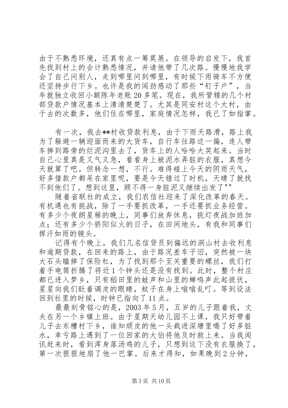 信用社职工敬业忠诚的演讲稿_第3页