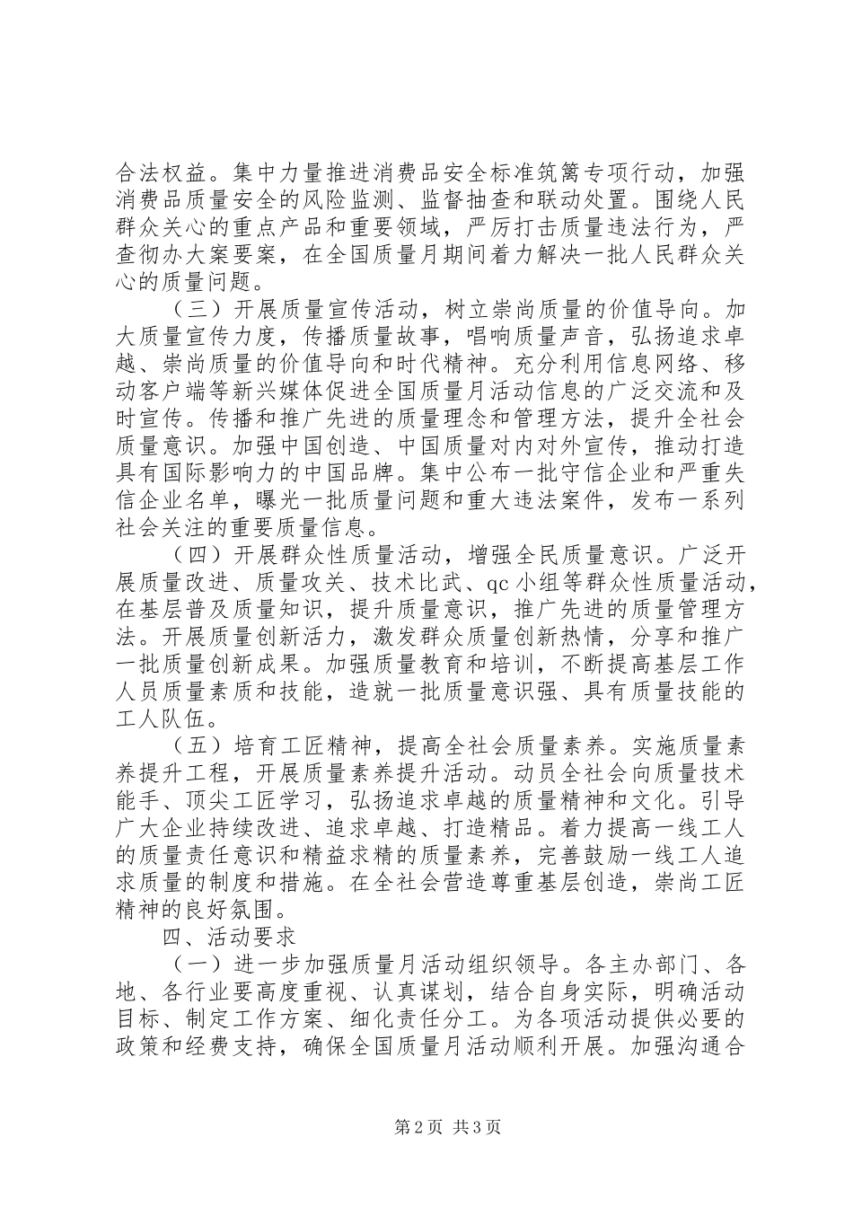 20XX年最新质量主题活动工作计划方案范文模板_第2页