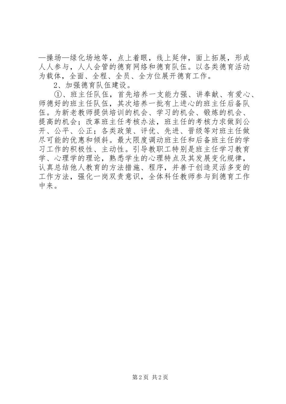 20XX年学年度政教处工作计划 _第2页