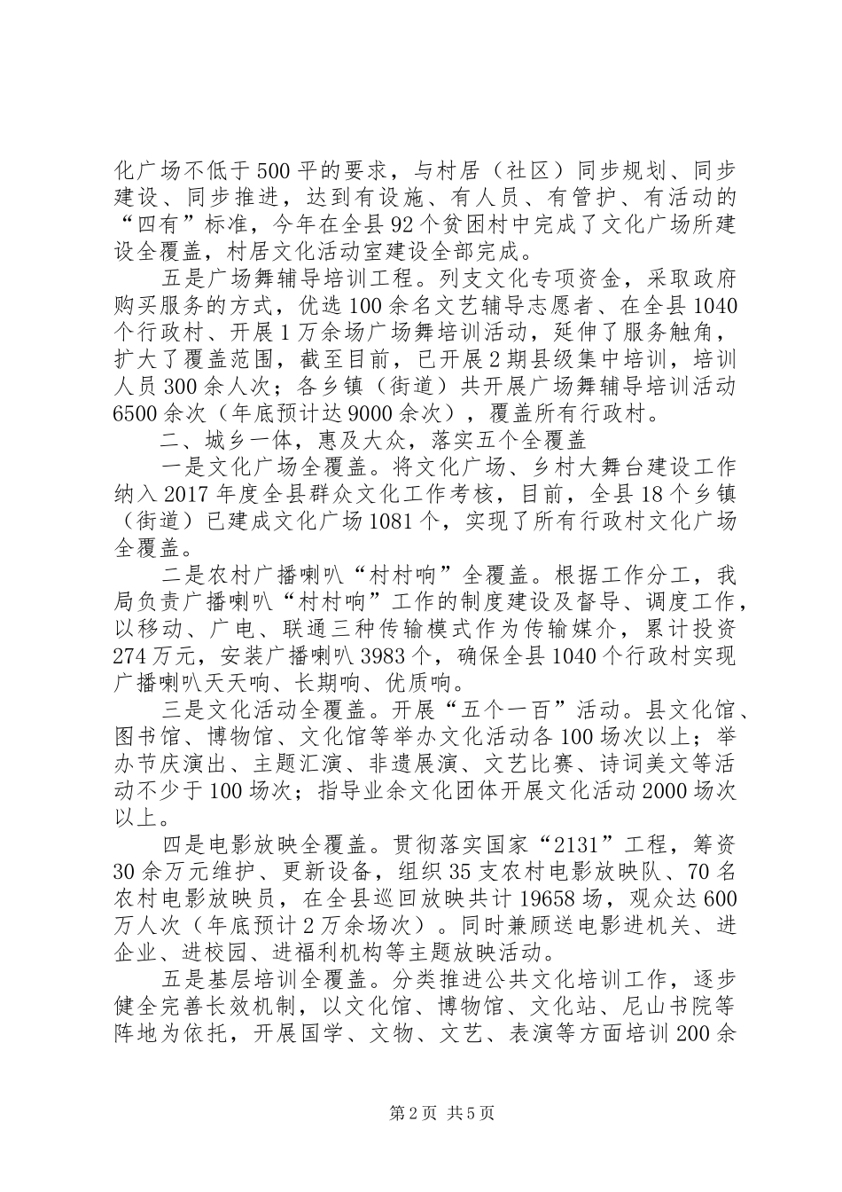 县文广新局XX年工作总结及XX年工作计划 _第2页
