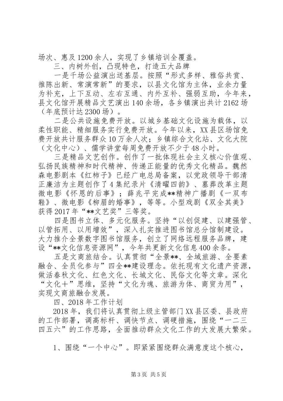 县文广新局XX年工作总结及XX年工作计划 _第3页
