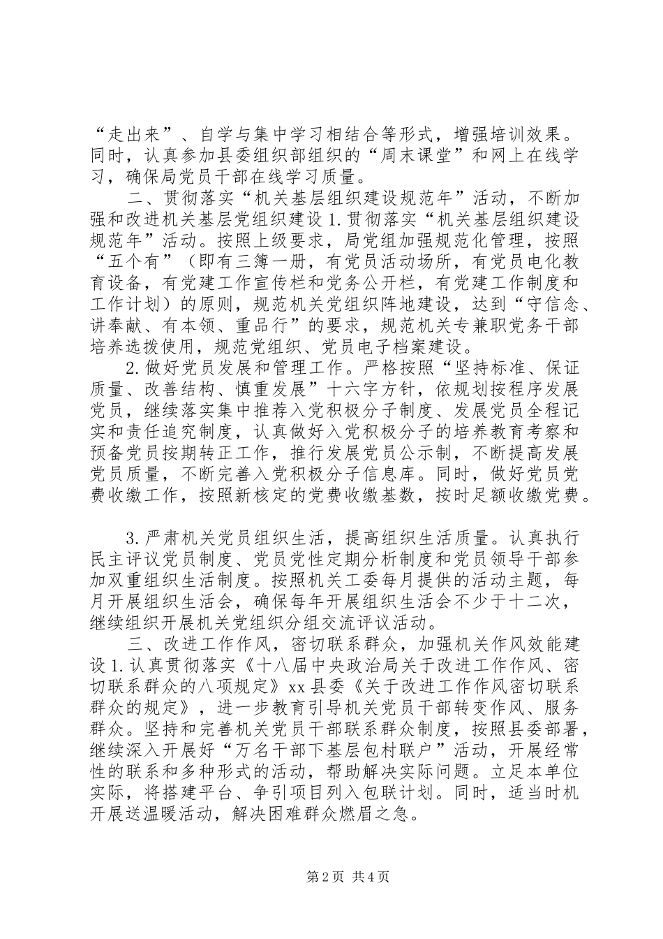 招商局党建工作计划 _第2页