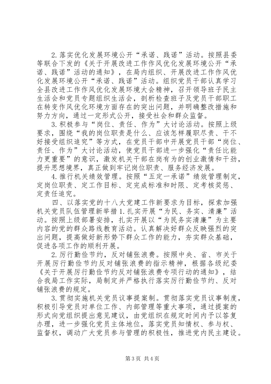 招商局党建工作计划 _第3页