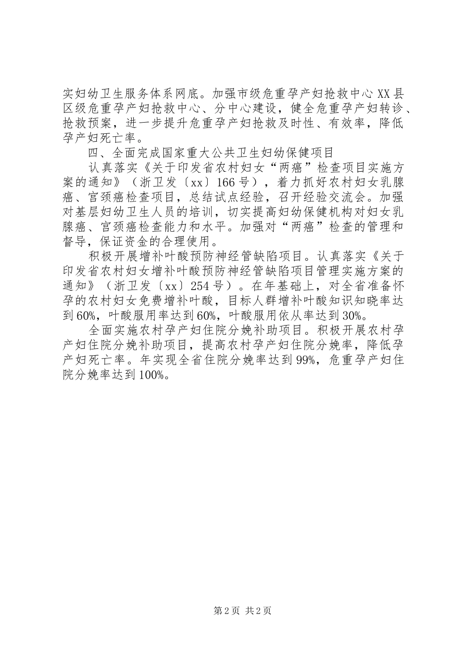 妇幼保健监管年度计划 _第2页