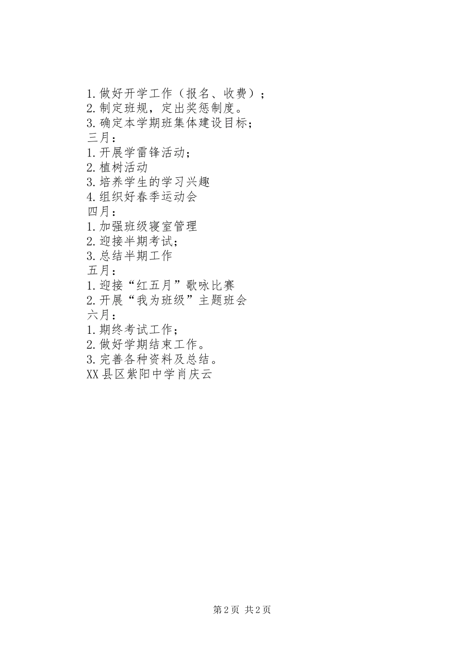 XX年中学班主任工作计划 _第2页